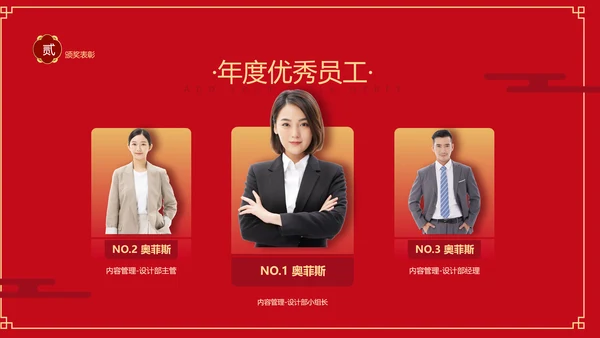 红色喜庆中国风年会活动晚会PPT模板