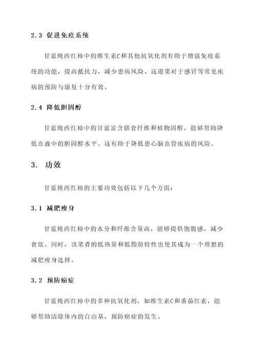 甘蓝炖西红柿作用功效禁忌