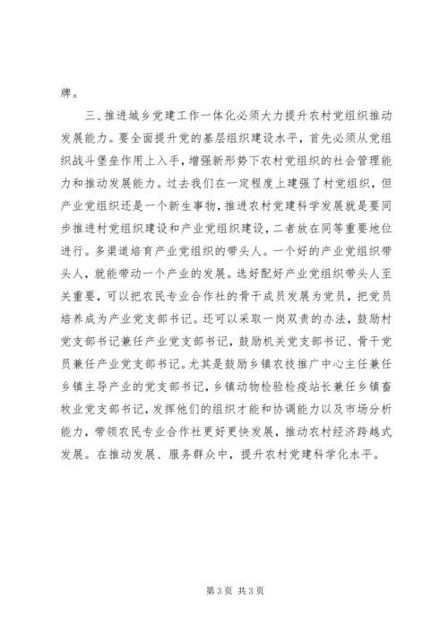 城乡党建工作一体化经验体会 (2).docx