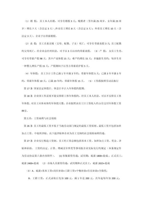 淘宝天猫公司规章制度.docx