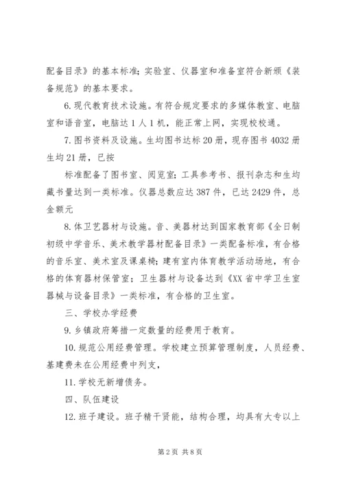 学校自查情况汇报 (2).docx