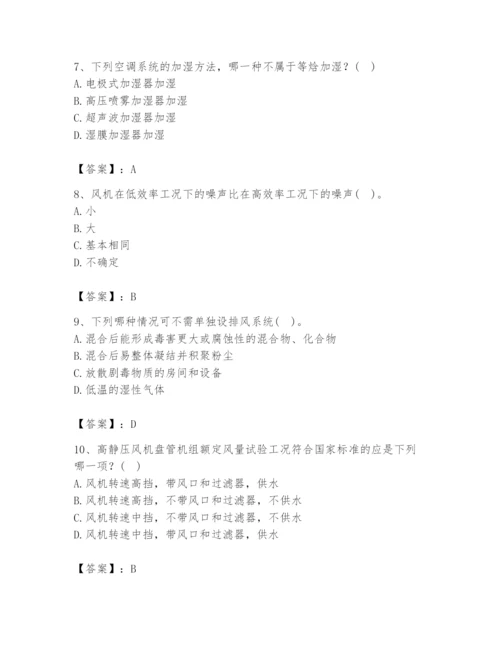 公用设备工程师之专业知识（暖通空调专业）题库带答案（典型题）.docx