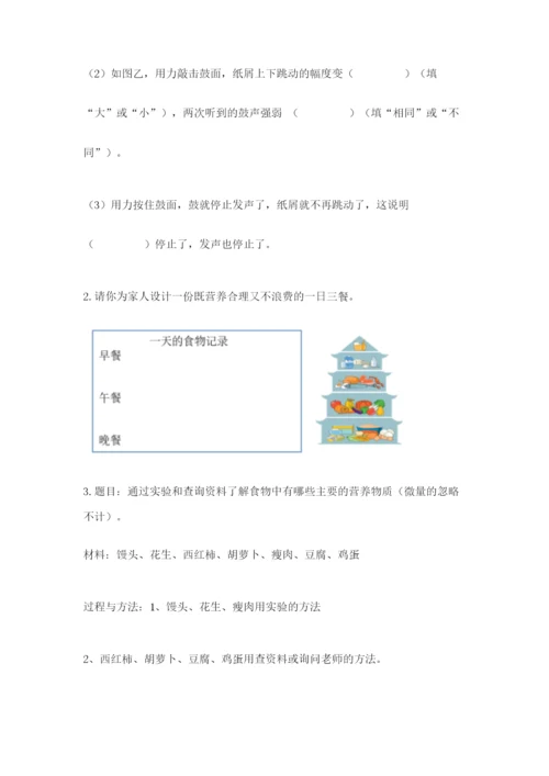 教科版四年级上册科学期末测试卷带答案下载.docx