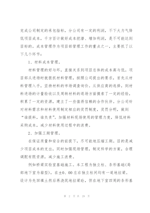 建筑公司工作总结范文5篇.docx
