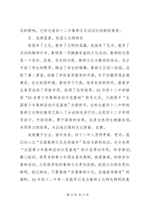 集邮文化“五进”活动实施方案 (3).docx