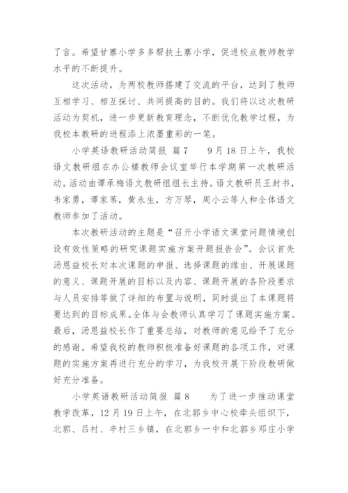 小学英语教研活动简报.docx