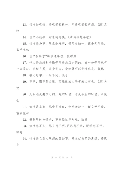 组织读好书好读书主题活动名人名言范文(3篇).docx