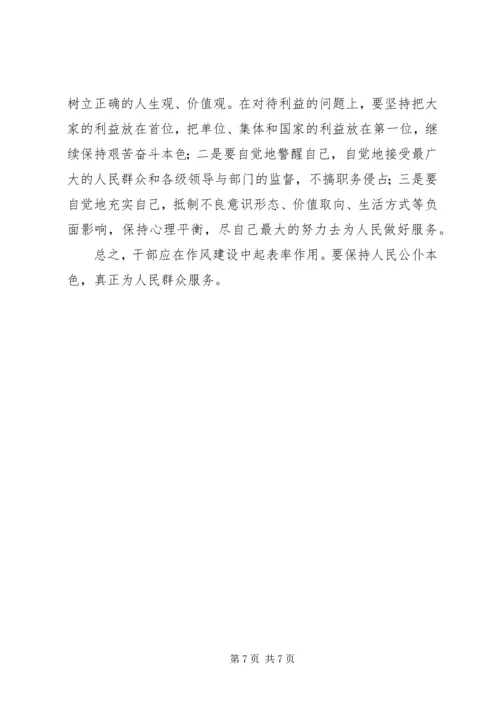 整顿党的作风读后感 (3).docx