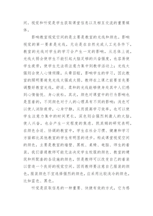 浅谈音乐课堂教学中的空间管理论文.docx