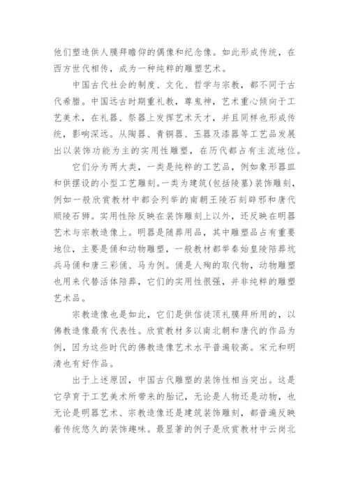 有关雕塑艺术专业研究论文.docx