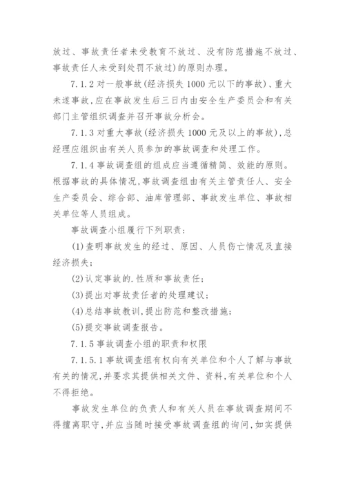 应急物资装备管理制度.docx