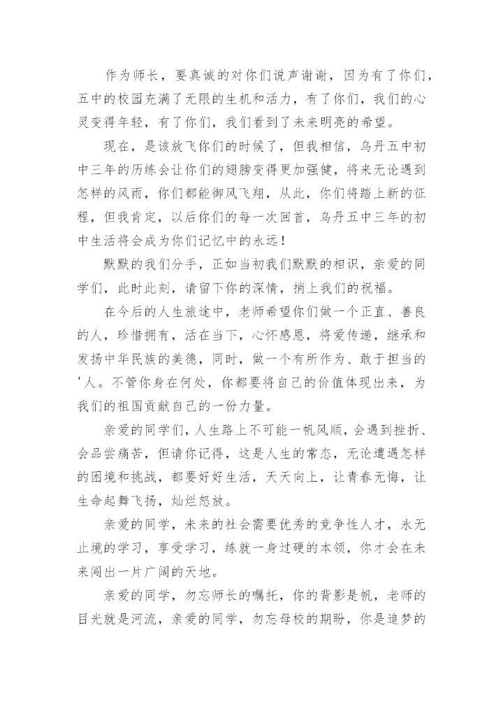 初中毕业典礼教师发言稿_2.docx