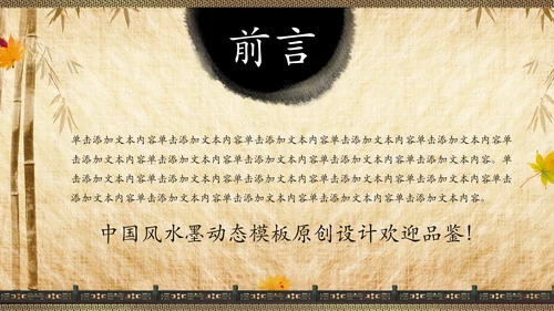 国学文化经典论语中国风道德讲堂PPT模板