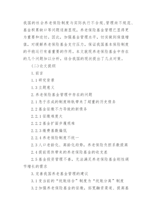 毕业论文开题报告2022通用7篇.docx