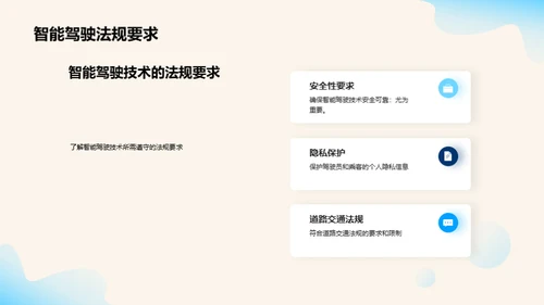 智能驾驶技术的应用与挑战