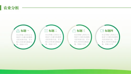 绿色发展生态农业项目报告通用PPT模板