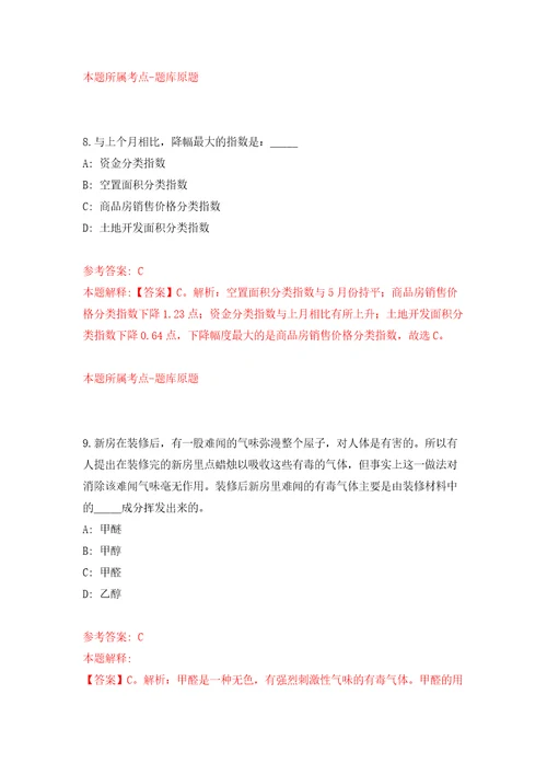 江苏扬州市生态科技新城卫生系统招聘合同制人员招聘6人含答案解析模拟考试练习卷0