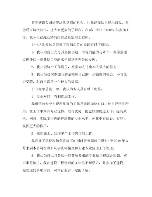 工程师竞聘自我介绍怎么说公司竞聘面试自我介绍12篇