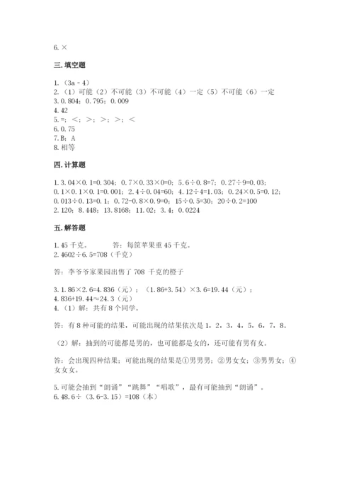 2022年五年级上册数学期末测试卷含答案【b卷】.docx