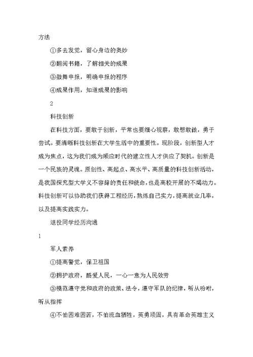 2022优秀学生交流会总结报告