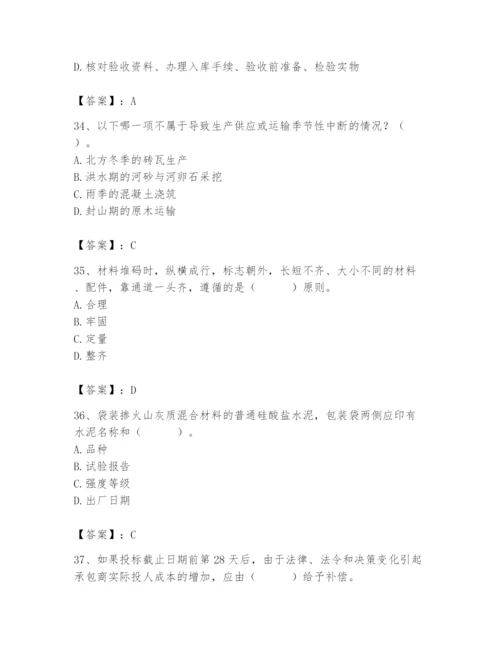 2024年材料员之材料员专业管理实务题库精品【完整版】.docx
