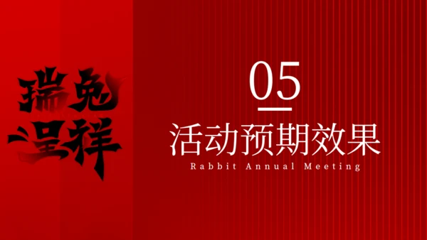 红色大气公司新年年会颁奖晚宴活动策划方案通用PPT模板