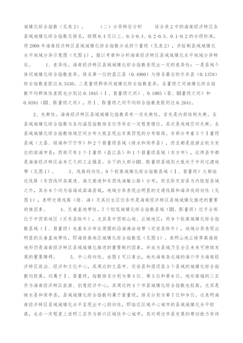 试论海南经济特区县域城镇化水平地域分异特征.docx