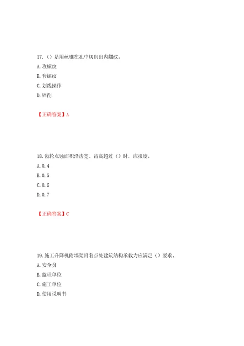 建筑起重机械安装拆卸工、维修工押题训练卷含答案25