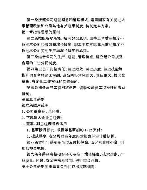怎样制定薪金标准制度