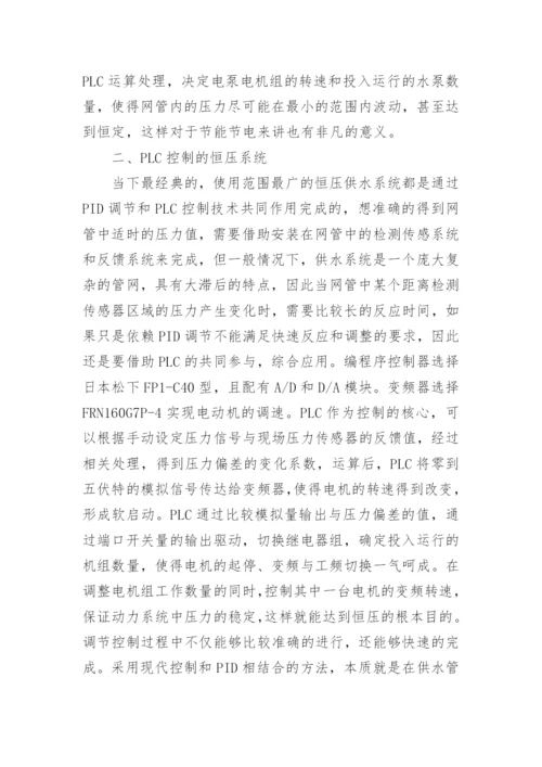 小议供水系统中PLC的应用论文.docx