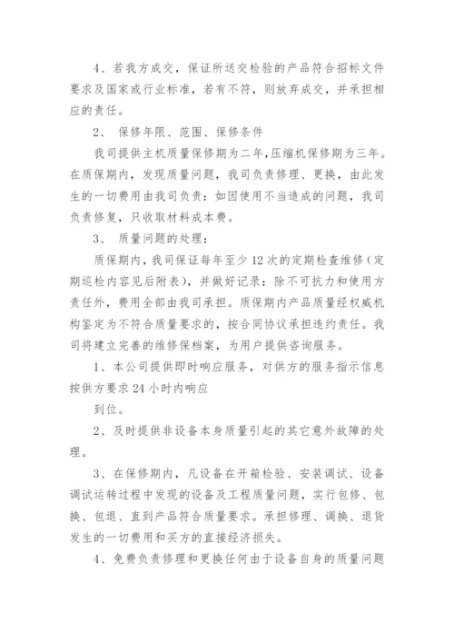 产品售后服务承诺书_16.docx