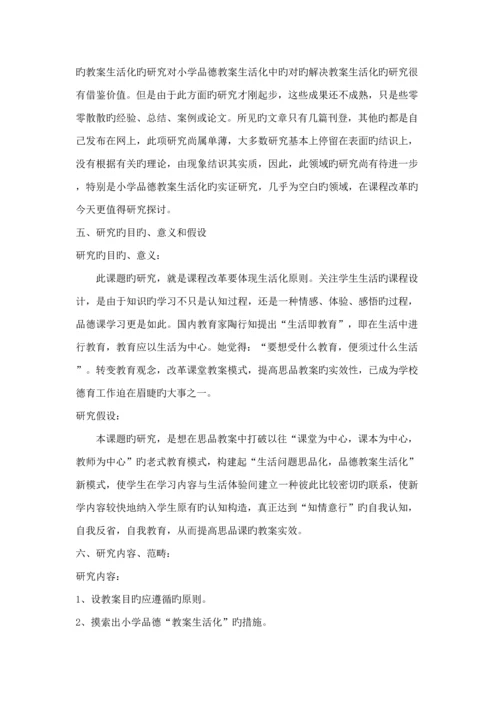 渤海小学六思想品德教学设计专题方案.docx
