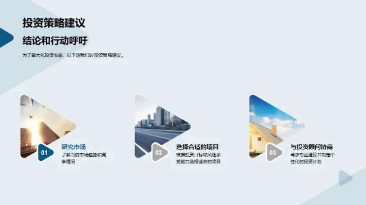 双十一房产投资策略