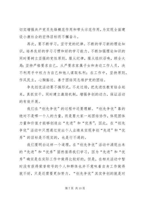 学习“创先争优”的心得体会.docx