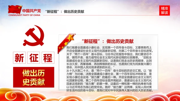 学习贯彻落实十九大报告精神PPT模板课件