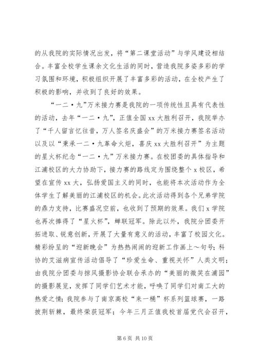 优秀团委事迹申报材料 (7).docx