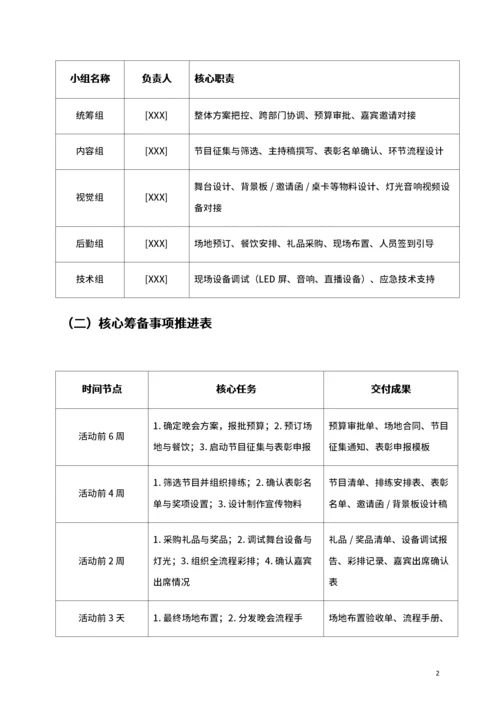 公司年终晚会活动策划书
