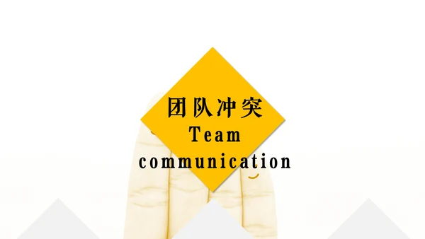 团队建设管理培训通用PPT模板