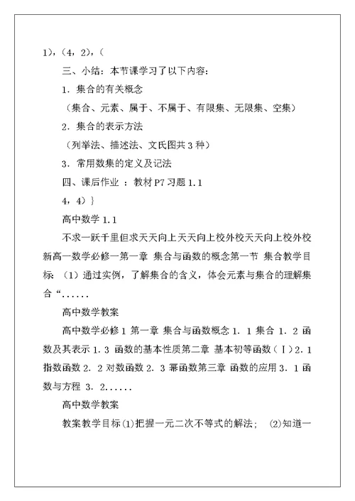 1.1高中数学集合教案