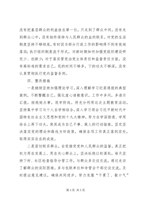 对照脱贫攻坚专项巡视“回头看”反馈问题个人发言提纲.docx