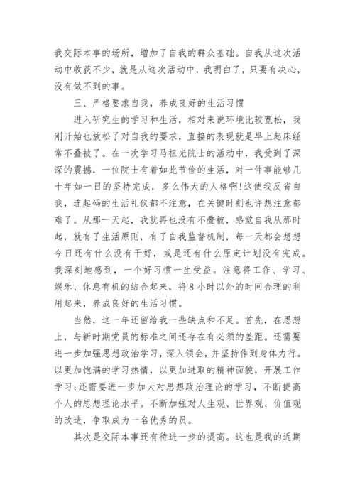 党员个人评价精选五篇.docx