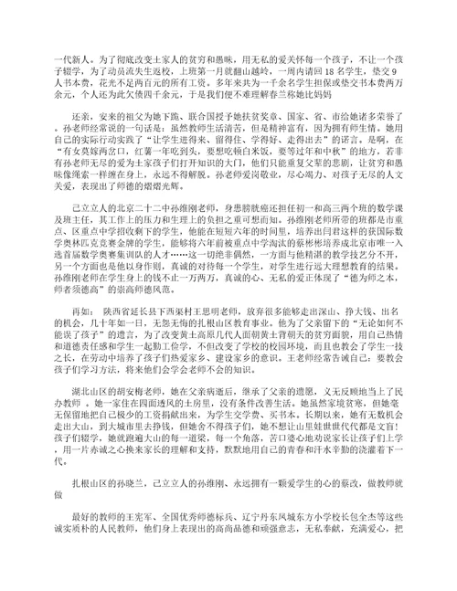 2019师德师风教育案例教师教育叙事范文