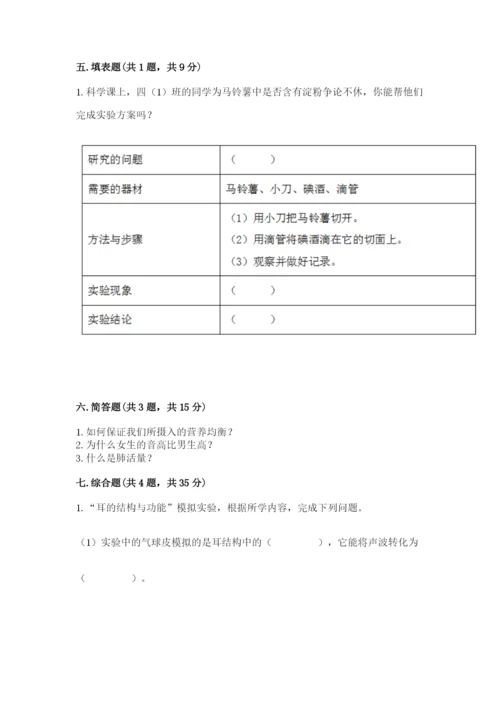 教科版四年级上册科学期末测试卷含完整答案（有一套）.docx