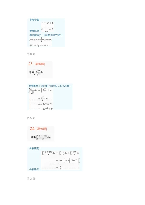 2022年成人高考专升本高等数学一考试真题及参考答案