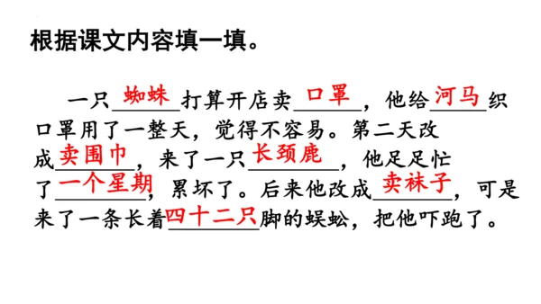 统编版语文二年级下册第七单元复习（课件）