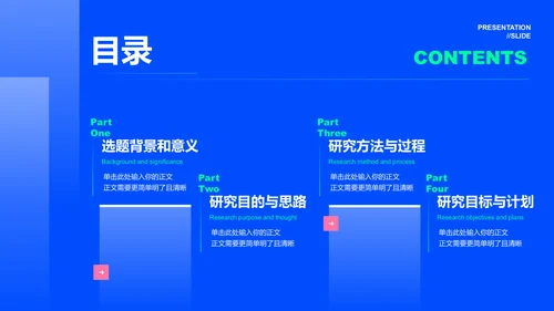 蓝色极简通用毕业答辩演示PPT模板