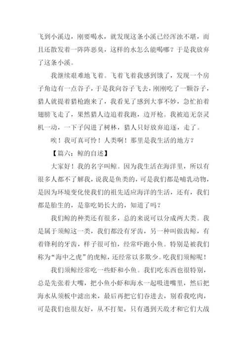 什么的自述作文.docx