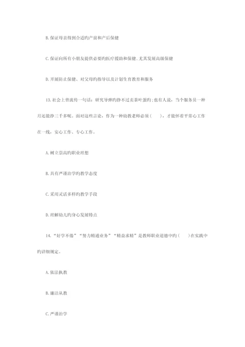 2023年教师资格证考试幼儿综合素质专家命题卷及答案.docx