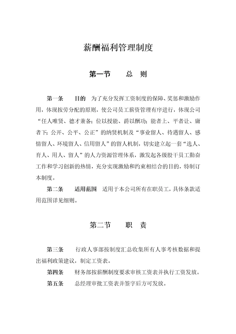 xx工程建设监理公司薪酬管理制度