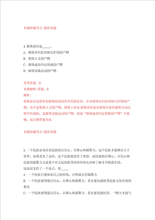 浙江嘉兴市南湖区人民政府办公室招考1名工作人员模拟考试练习卷及答案9
